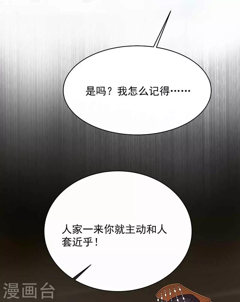 狂女重生：紈絝七皇妃 - 第348話 美夢一場 - 1