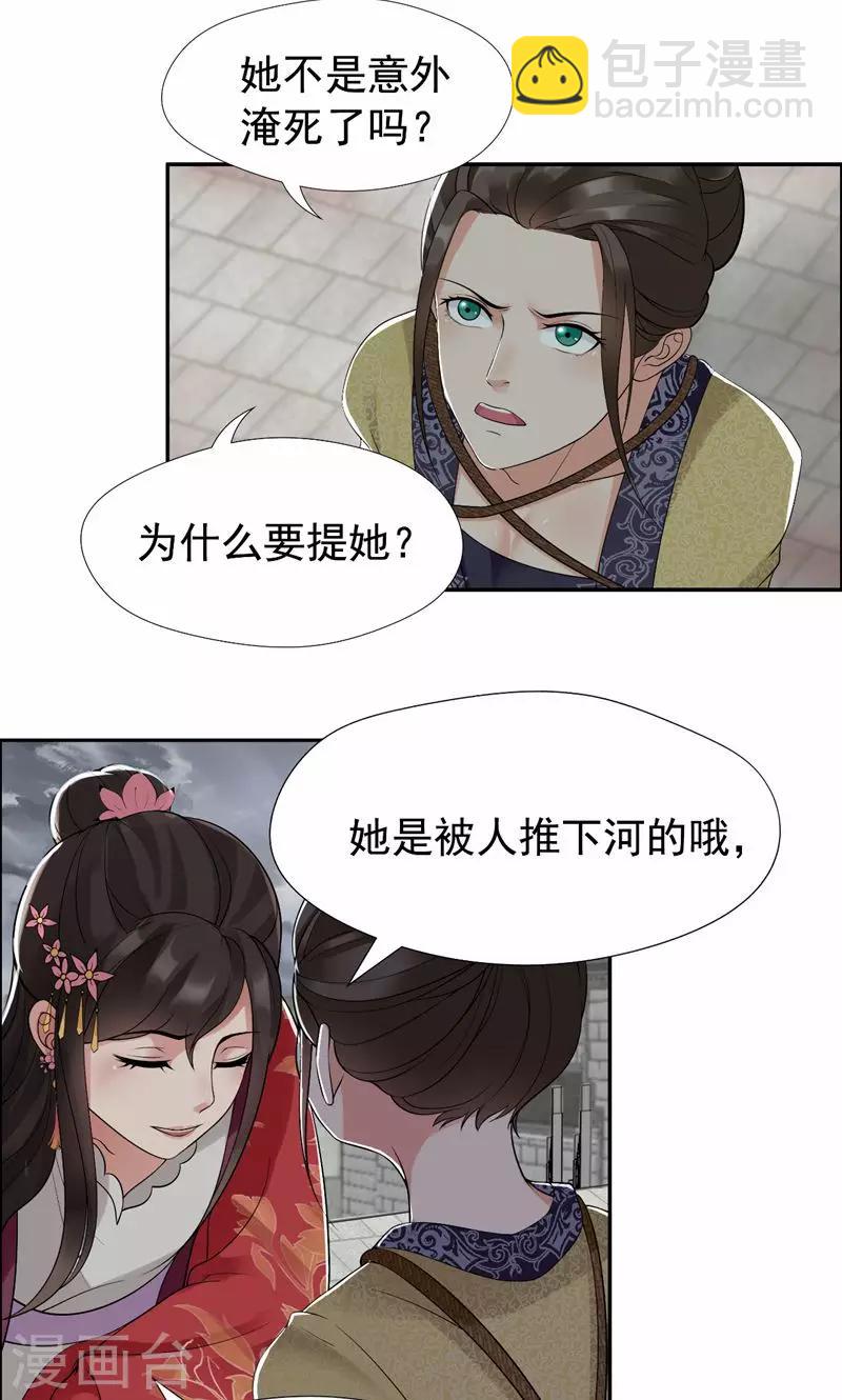 狂女重生：紈絝七皇妃 - 第36話 處死劉芸，大快人心 - 5