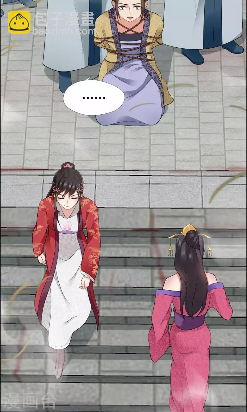 狂女重生：紈絝七皇妃 - 第36話 處死劉芸，大快人心 - 1