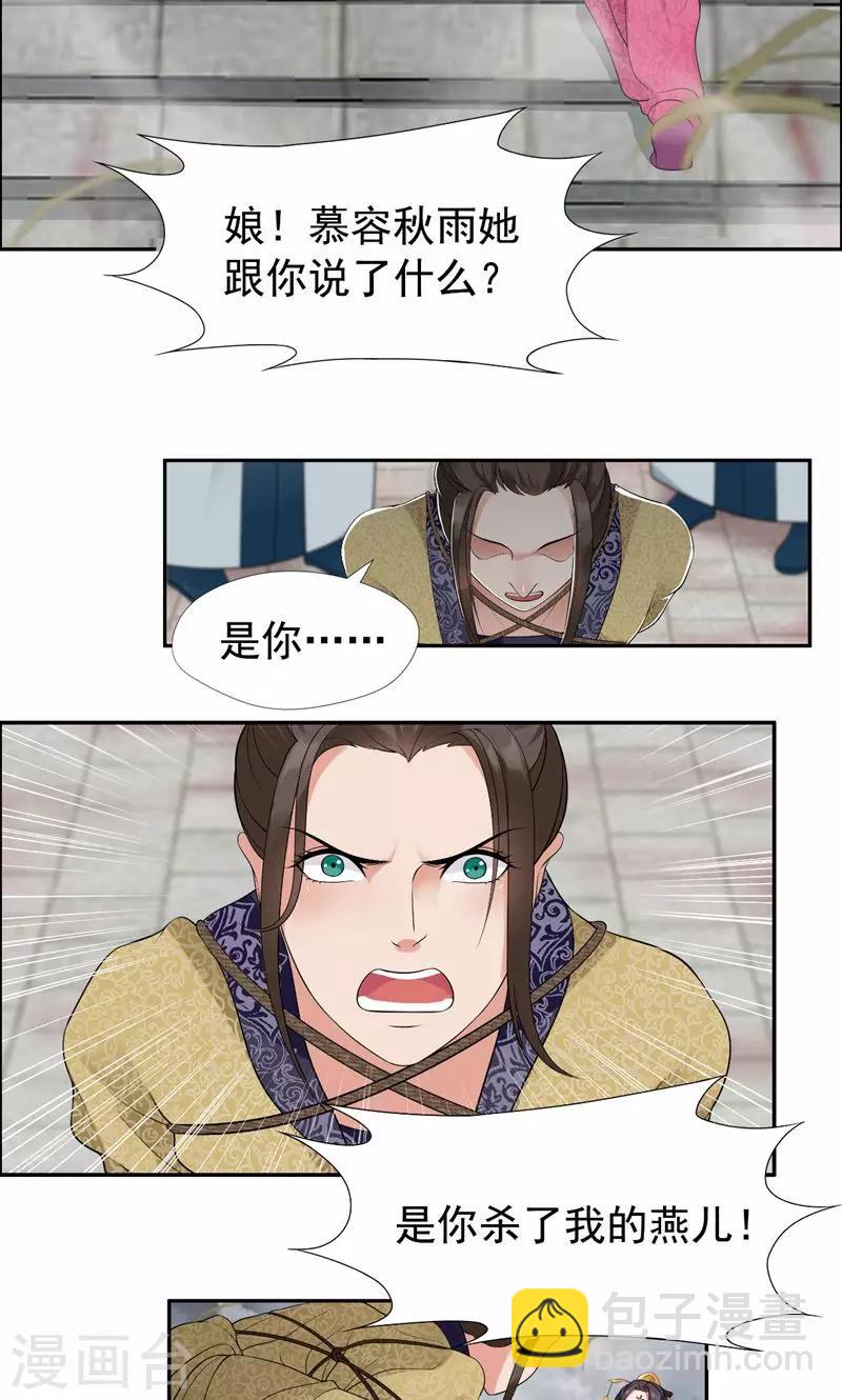 狂女重生：紈絝七皇妃 - 第36話 處死劉芸，大快人心 - 2