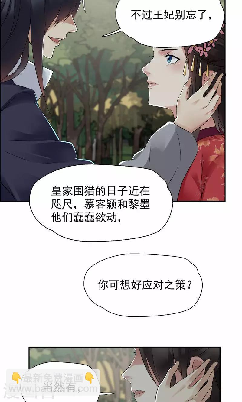 狂女重生：紈絝七皇妃 - 第36話 處死劉芸，大快人心 - 3