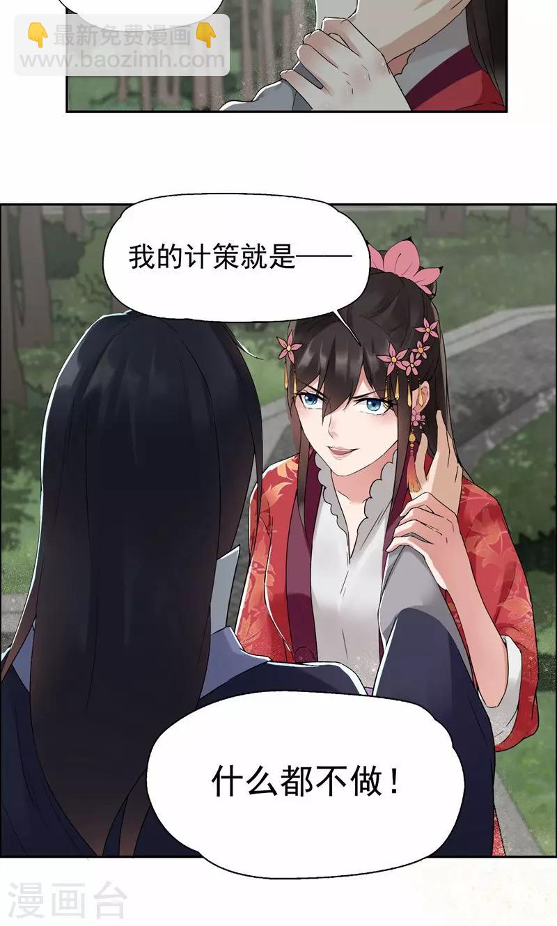 狂女重生：紈絝七皇妃 - 第36話 處死劉芸，大快人心 - 4