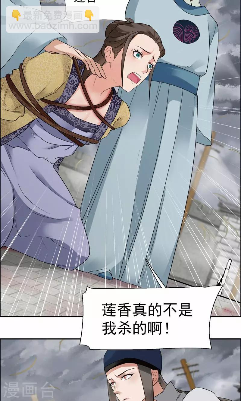 狂女重生：紈絝七皇妃 - 第36話 處死劉芸，大快人心 - 1