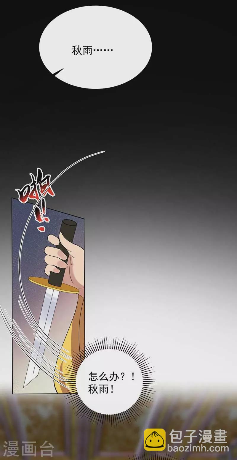 狂女重生：紈絝七皇妃 - 第350話 預言成真 - 4