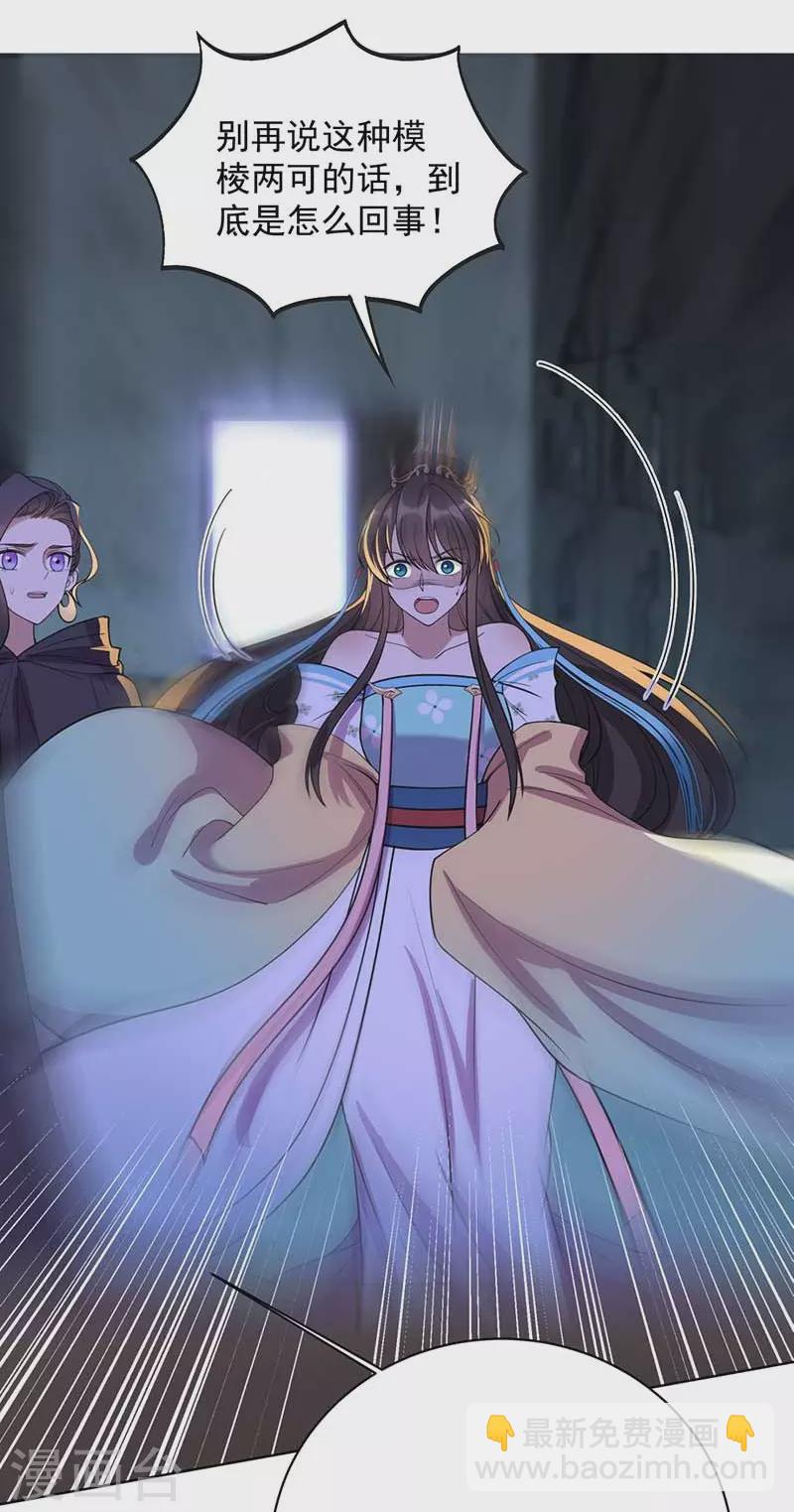 狂女重生：紈絝七皇妃 - 第352話 再次相遇 - 6