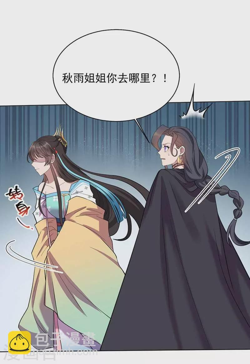 狂女重生：紈絝七皇妃 - 第352話 再次相遇 - 5