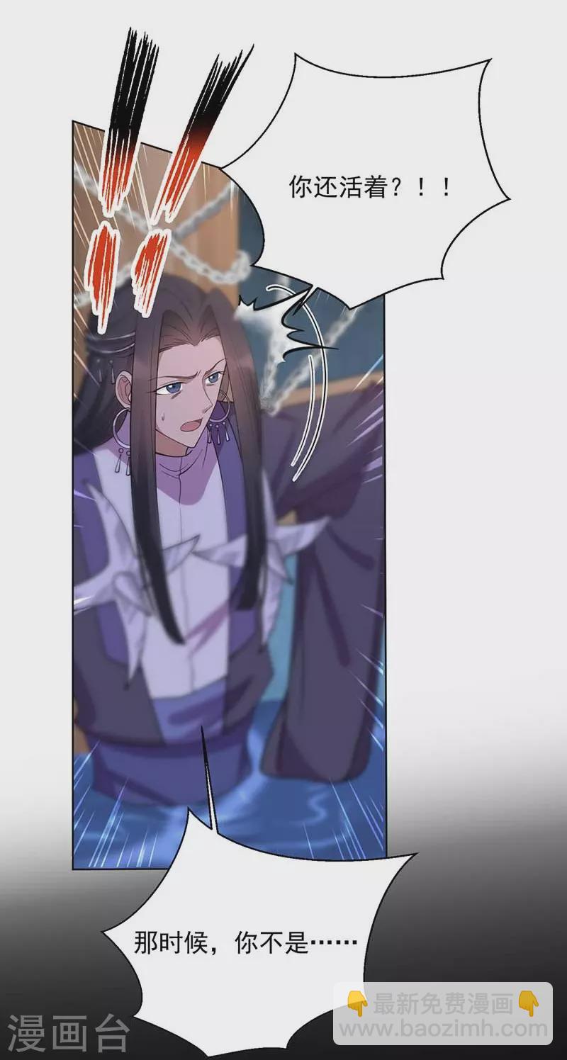 狂女重生：紈絝七皇妃 - 第352話 再次相遇 - 3