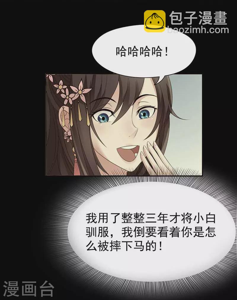 狂女重生：紈絝七皇妃 - 第352話 再次相遇 - 3