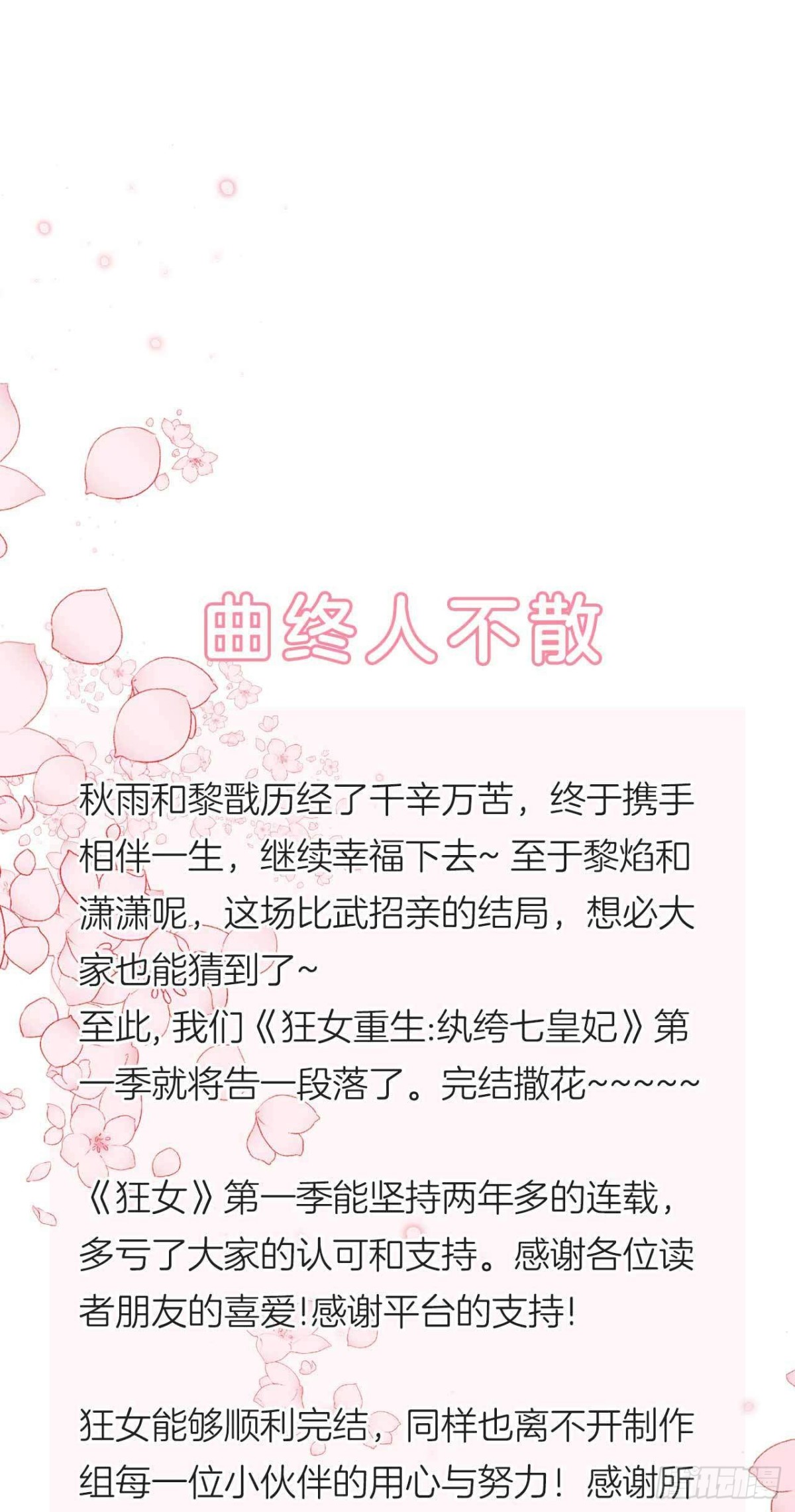 狂女重生：紈絝七皇妃 - 第354話 久等了 - 7