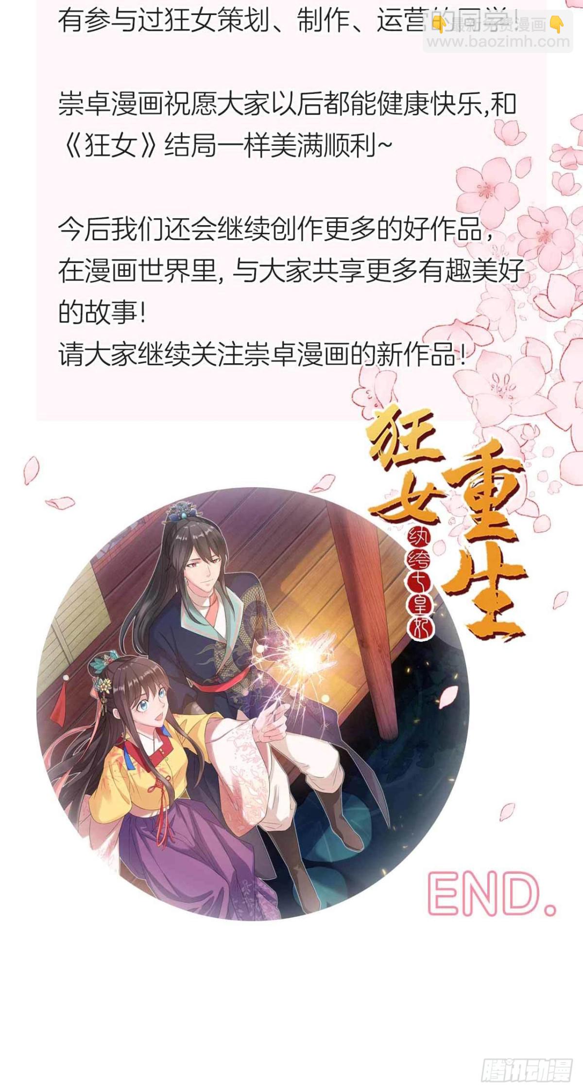 狂女重生：紈絝七皇妃 - 第354話 久等了 - 1