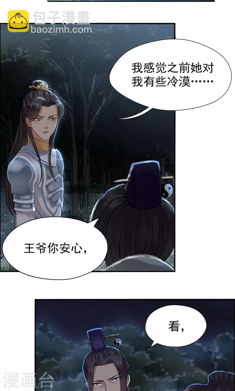 狂女重生：紈絝七皇妃 - 第38話 你果然在騙我嗎 - 1