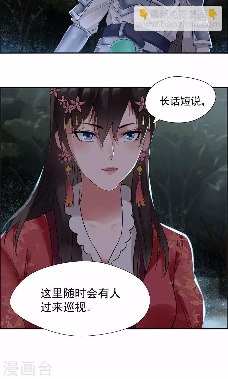 狂女重生：紈絝七皇妃 - 第38話 你果然在騙我嗎 - 4