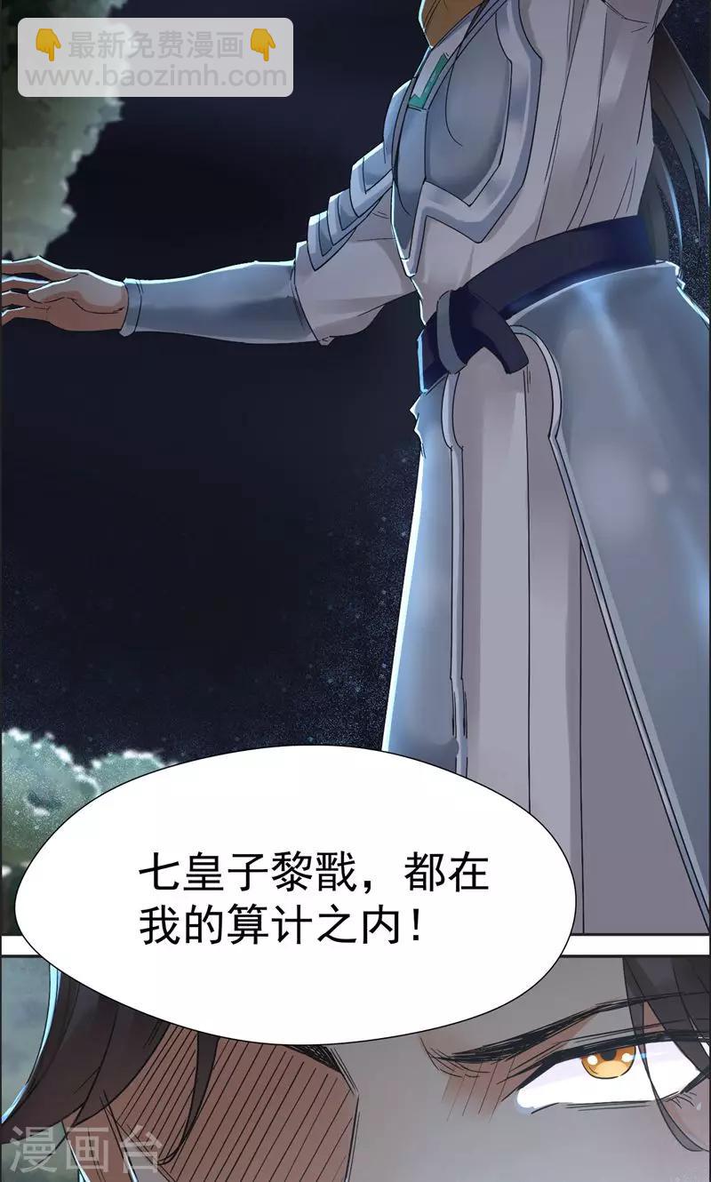 狂女重生：紈絝七皇妃 - 第38話 你果然在騙我嗎 - 1