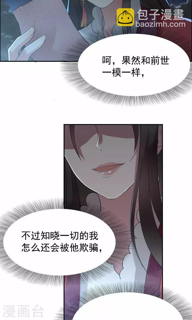 狂女重生：紈絝七皇妃 - 第38話 你果然在騙我嗎 - 5