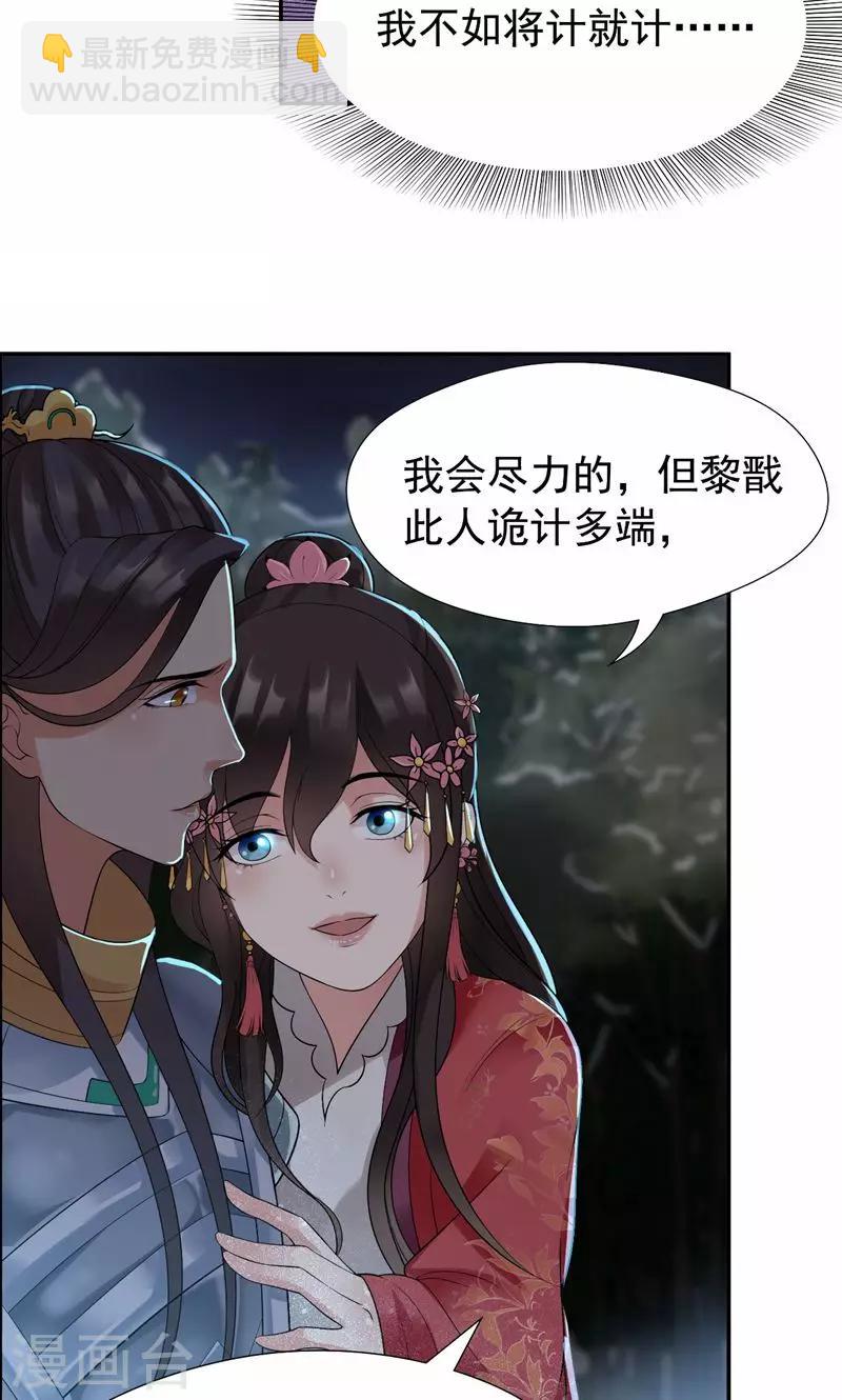 狂女重生：紈絝七皇妃 - 第38話 你果然在騙我嗎 - 1