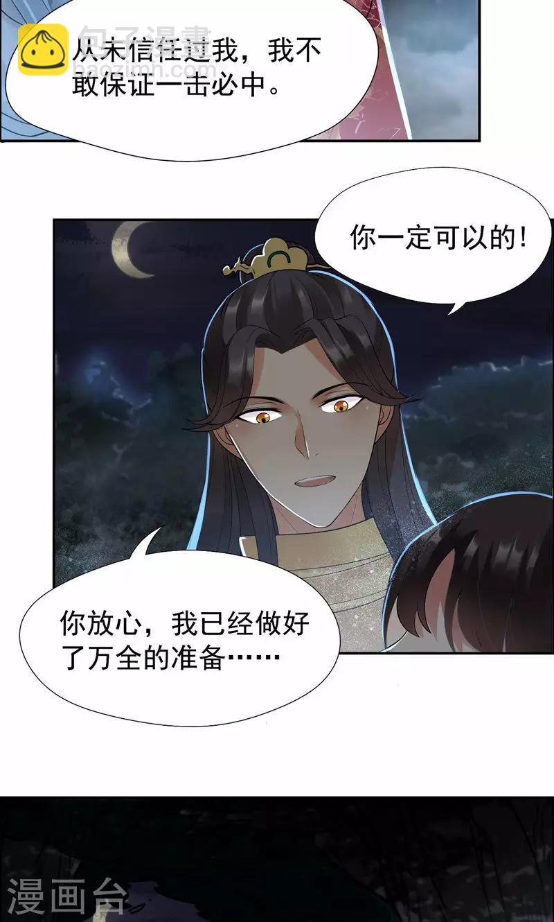 狂女重生：紈絝七皇妃 - 第38話 你果然在騙我嗎 - 2