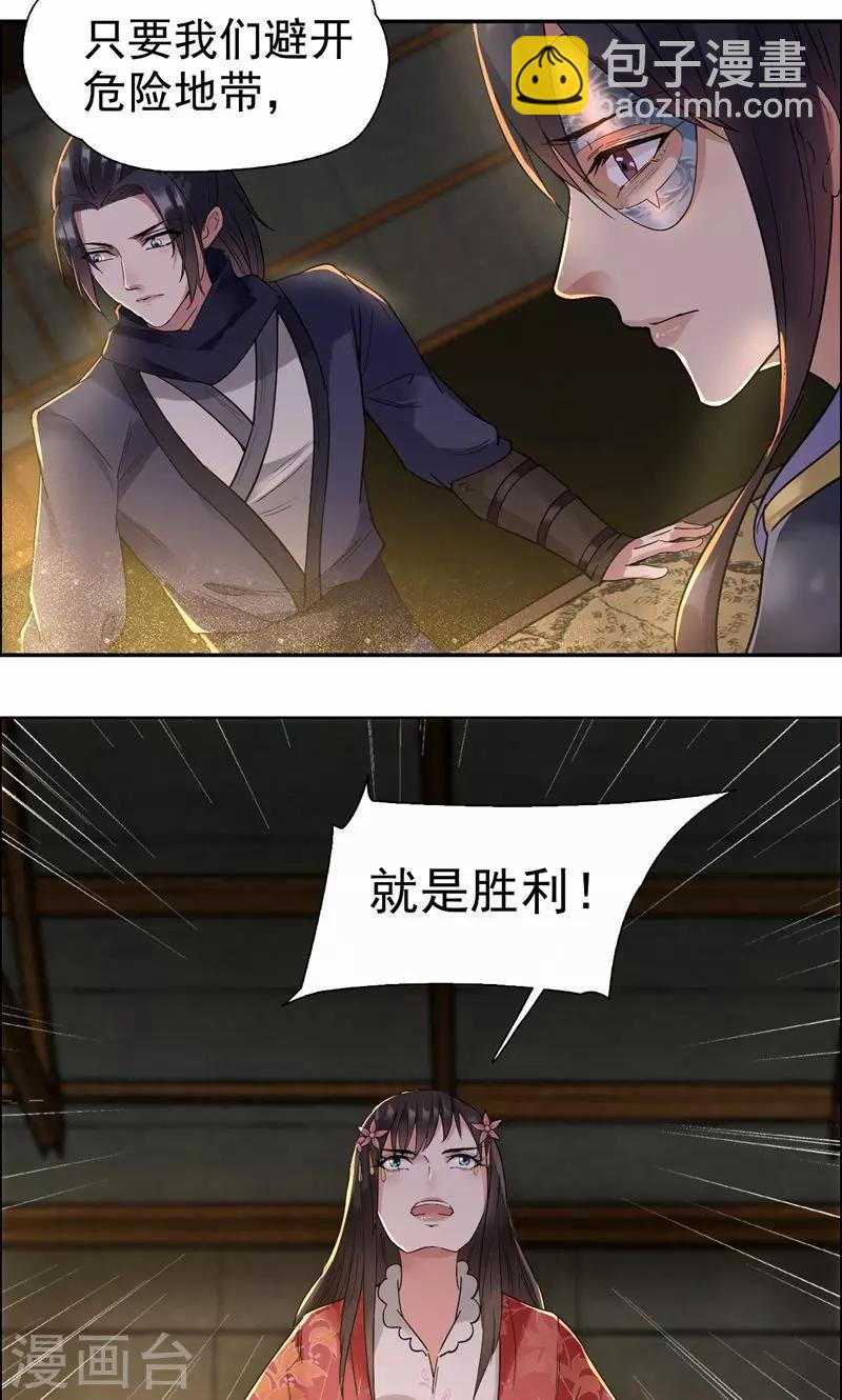 狂女重生：紈絝七皇妃 - 第38話 你果然在騙我嗎 - 2