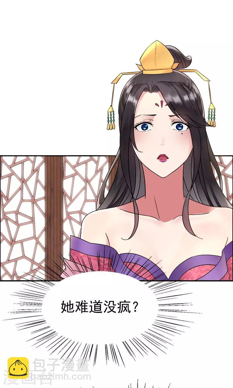 狂女重生：紈絝七皇妃 - 第4話 沒想到吧，渣女 - 2