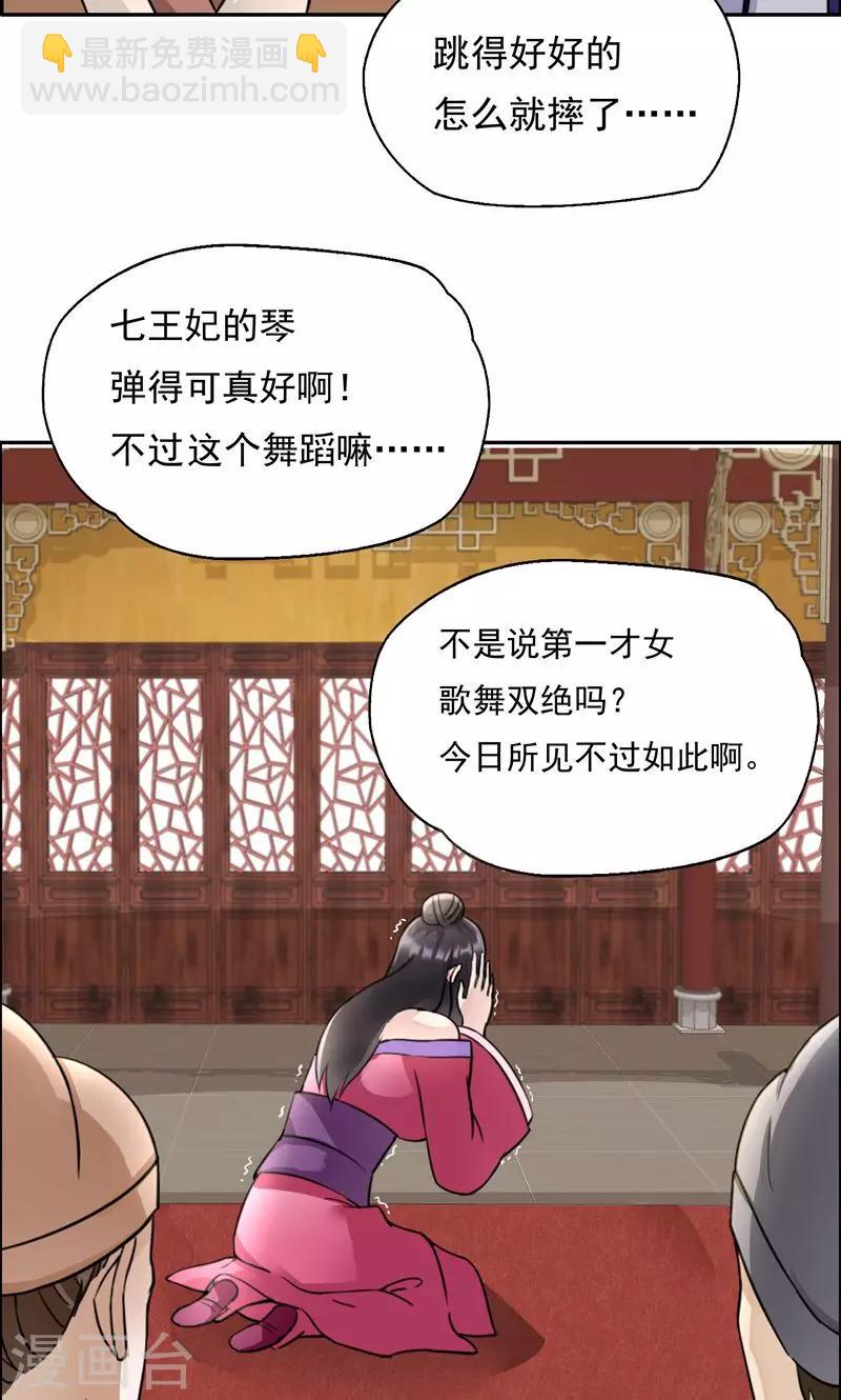 狂女重生：紈絝七皇妃 - 第4話 沒想到吧，渣女 - 2