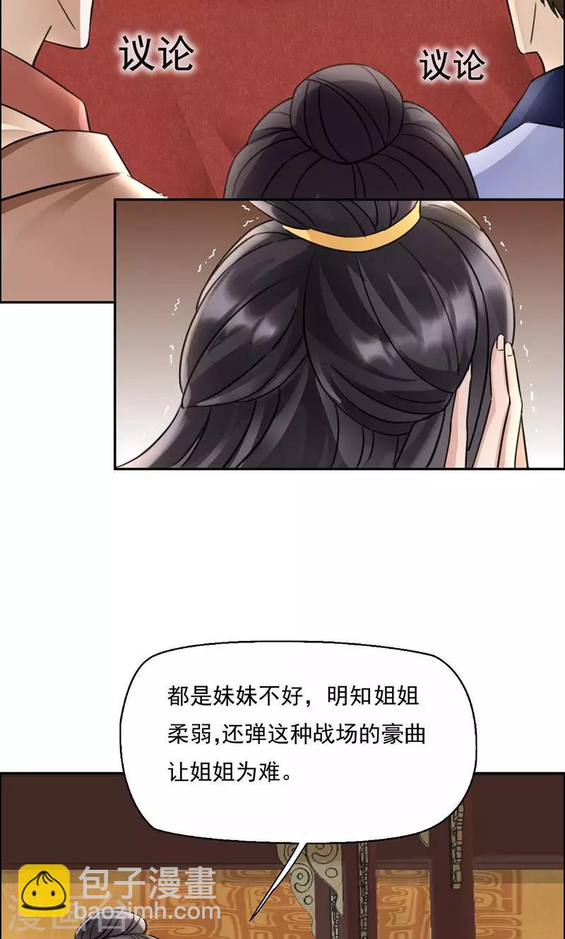 狂女重生：紈絝七皇妃 - 第4話 沒想到吧，渣女 - 3