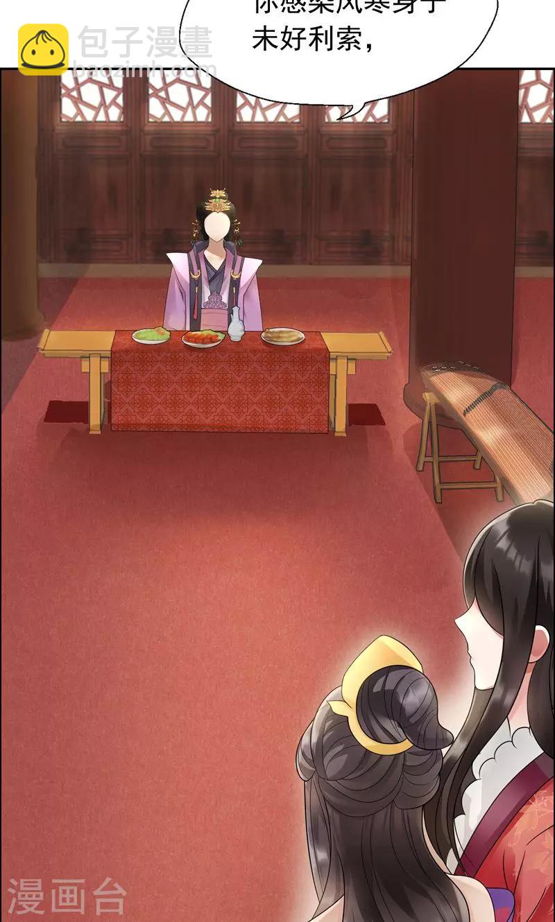 狂女重生：紈絝七皇妃 - 第4話 沒想到吧，渣女 - 6