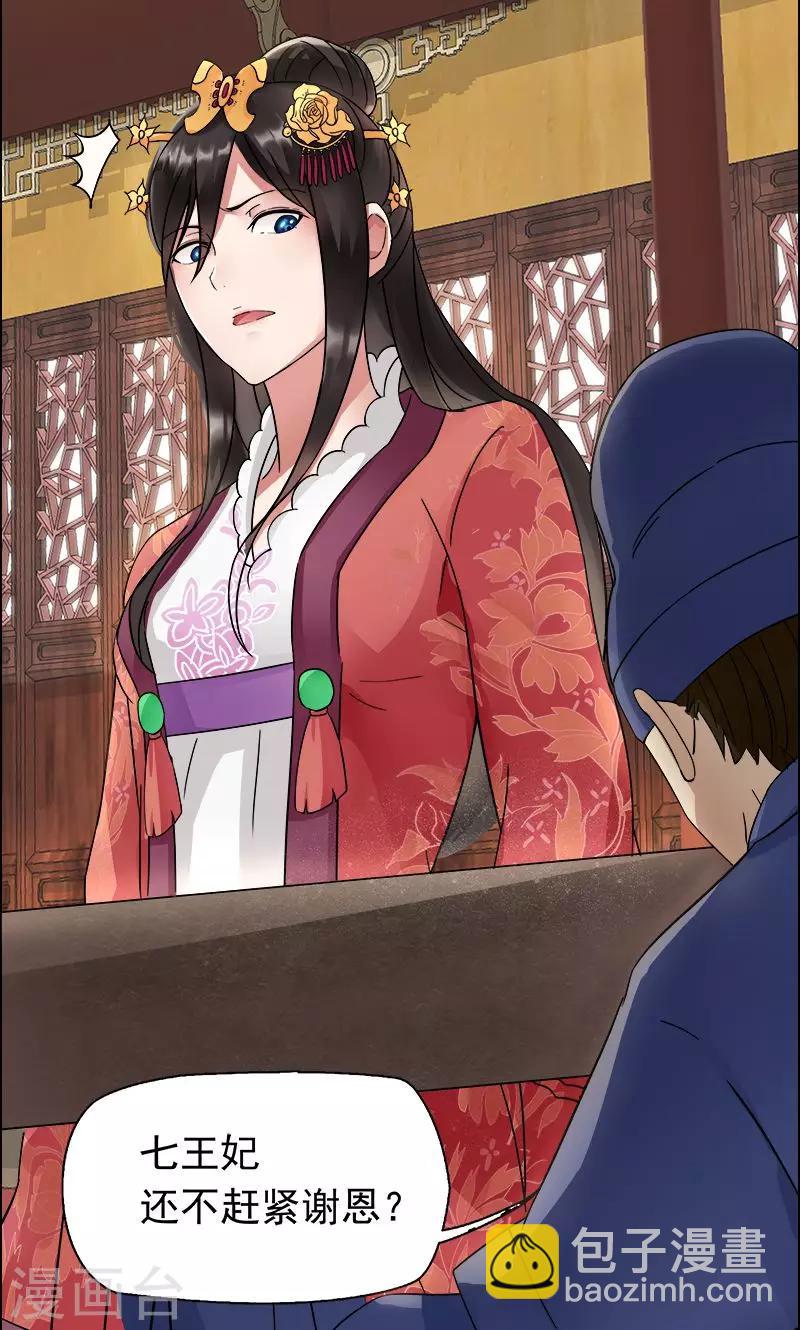 狂女重生：紈絝七皇妃 - 第4話 沒想到吧，渣女 - 3