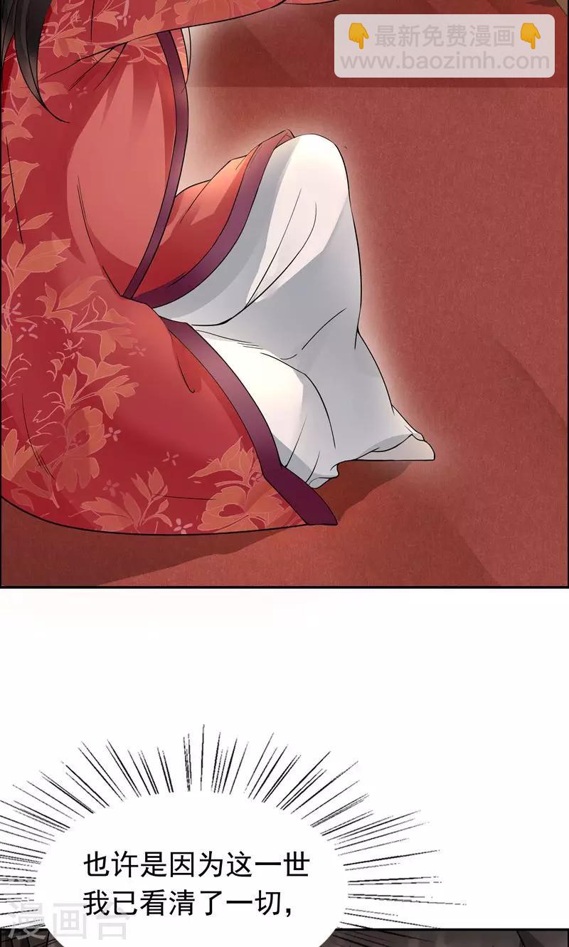 狂女重生：紈絝七皇妃 - 第4話 沒想到吧，渣女 - 5