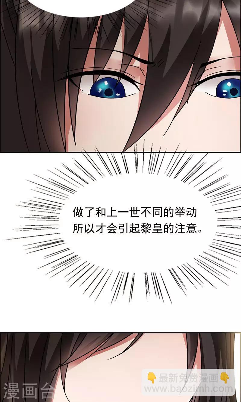 狂女重生：紈絝七皇妃 - 第4話 沒想到吧，渣女 - 6