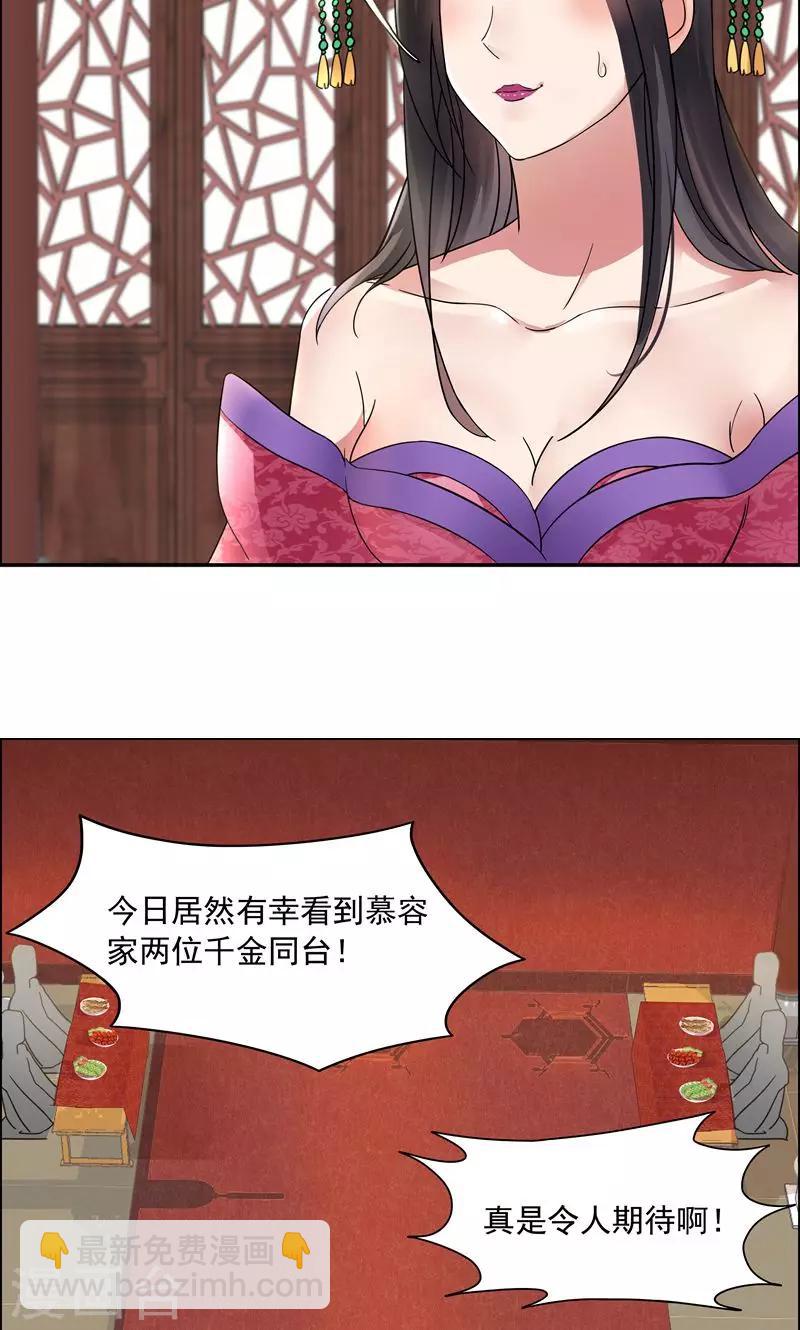 狂女重生：紈絝七皇妃 - 第4話 沒想到吧，渣女 - 7