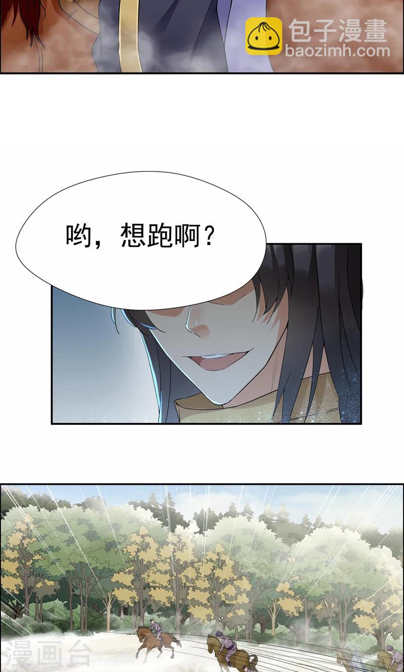 狂女重生：紈絝七皇妃 - 第40話 前有猜忌，後有追殺 - 2