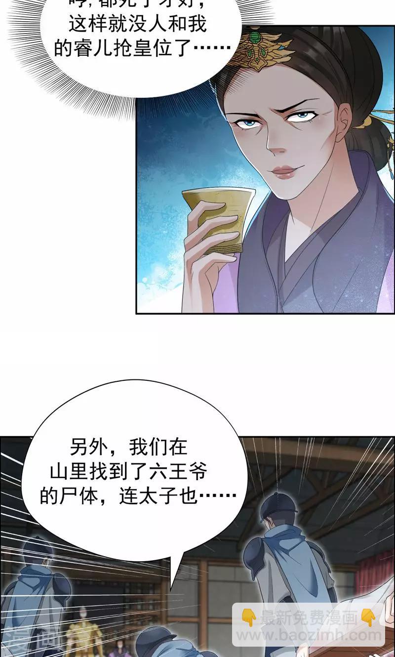 狂女重生：紈絝七皇妃 - 第42話 墜崖 - 5