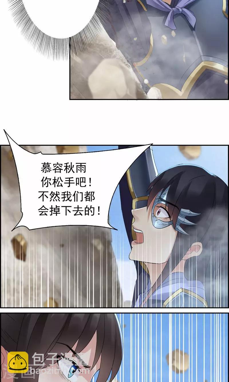 狂女重生：紈絝七皇妃 - 第42話 墜崖 - 4