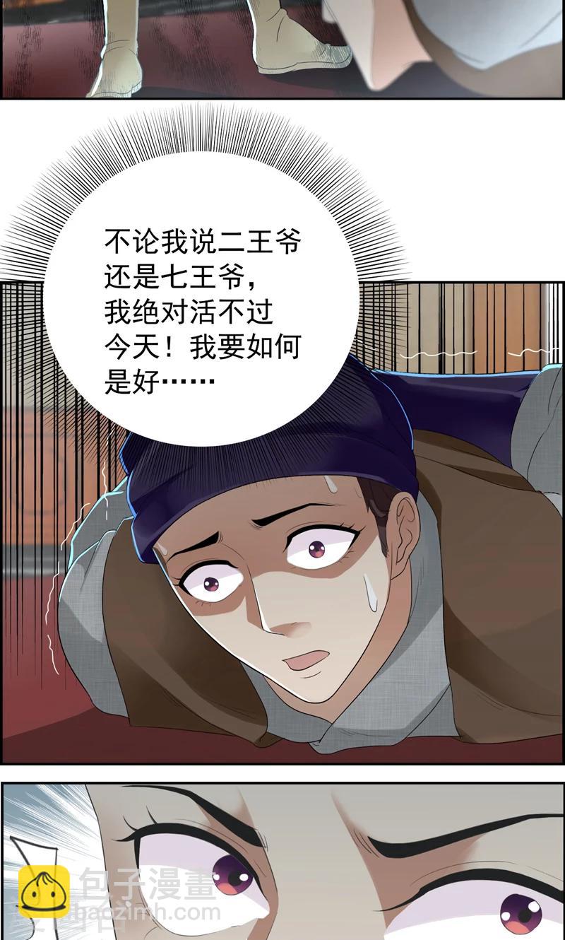 狂女重生：紈絝七皇妃 - 第44話 顛倒黑白真相 - 4