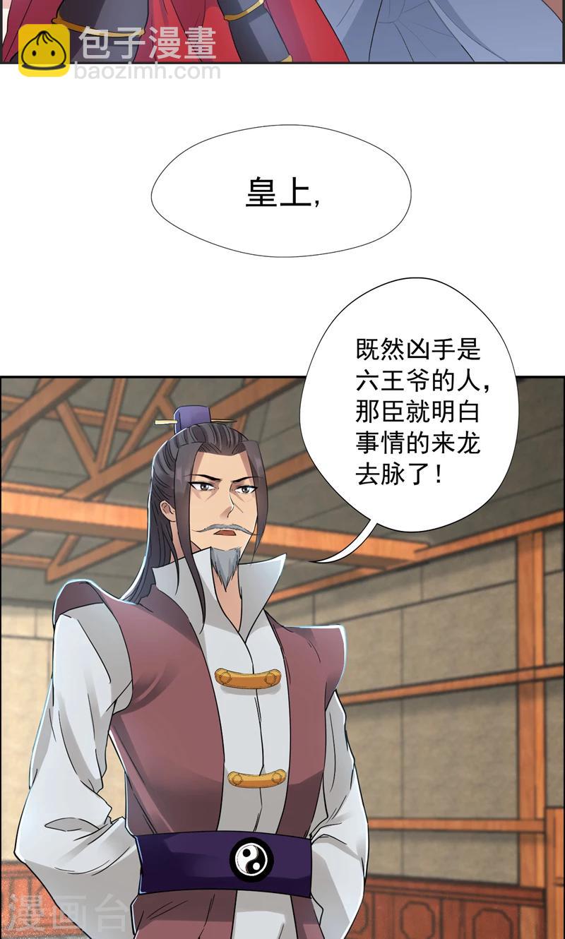 狂女重生：紈絝七皇妃 - 第44話 顛倒黑白真相 - 2