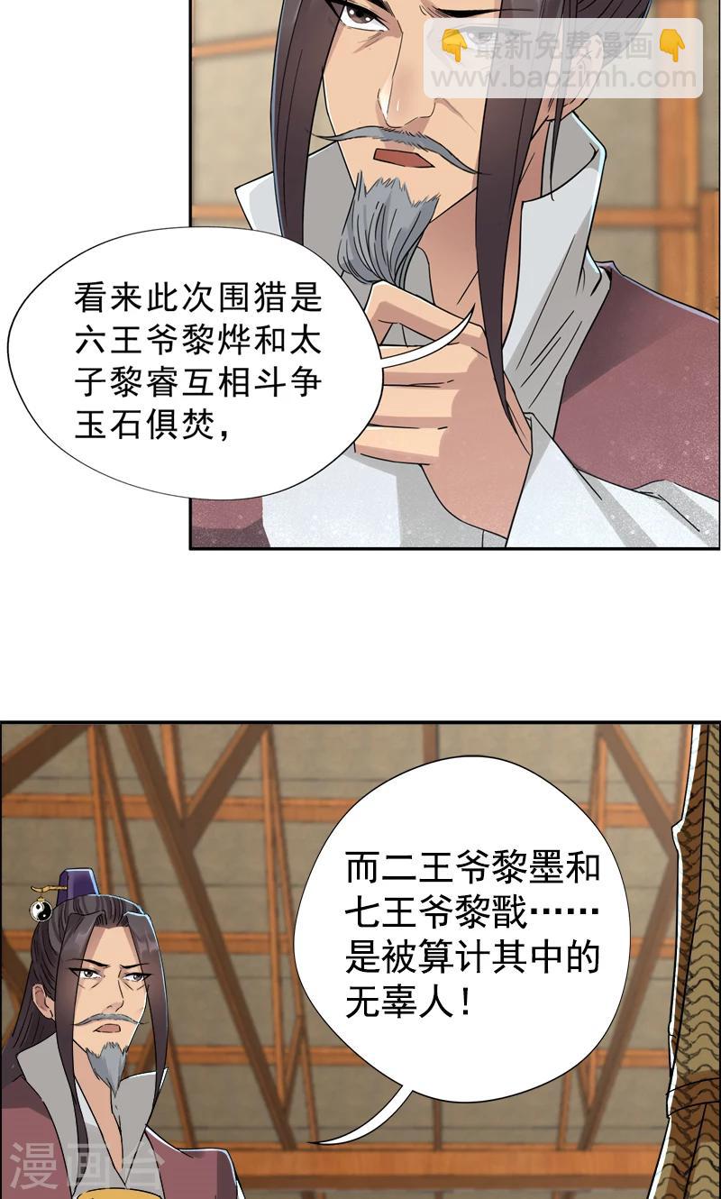 狂女重生：紈絝七皇妃 - 第44話 顛倒黑白真相 - 5