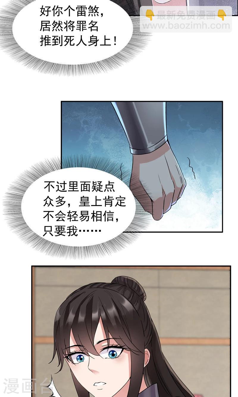 狂女重生：紈絝七皇妃 - 第44話 顛倒黑白真相 - 1