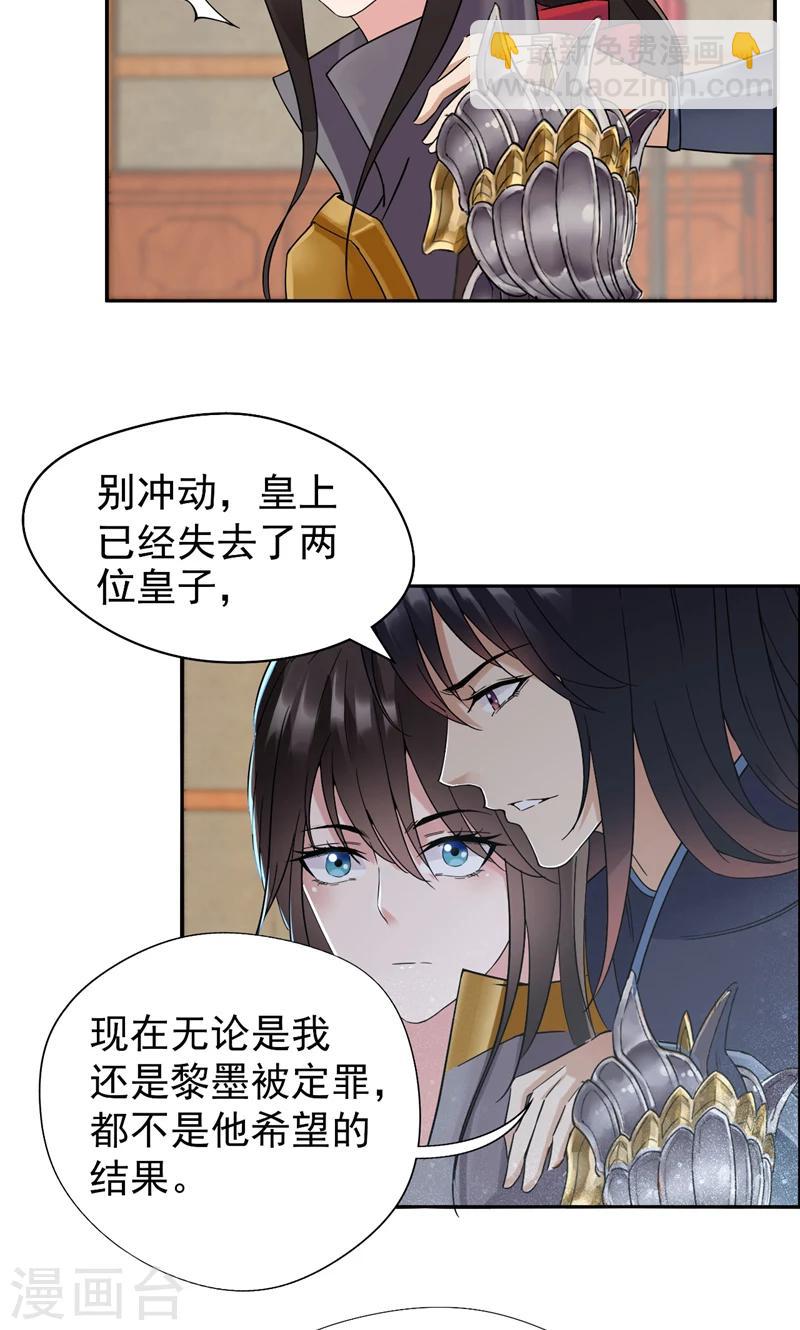 狂女重生：紈絝七皇妃 - 第44話 顛倒黑白真相 - 2