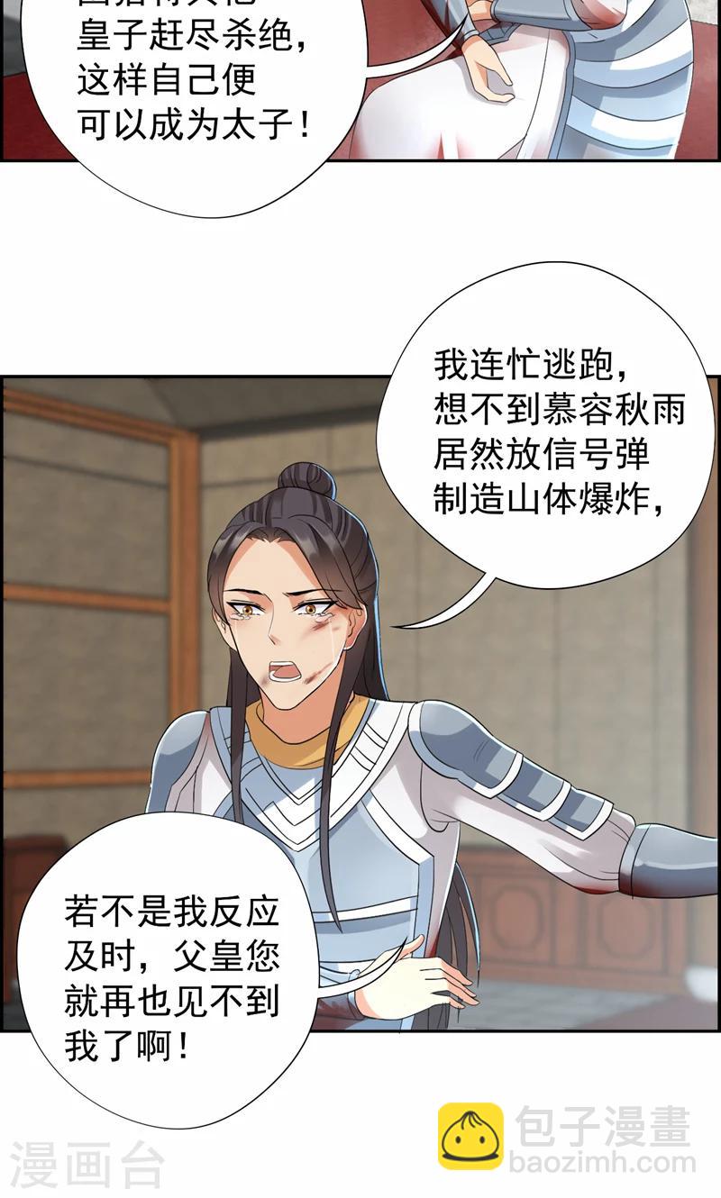 狂女重生：紈絝七皇妃 - 第44話 顛倒黑白真相 - 3