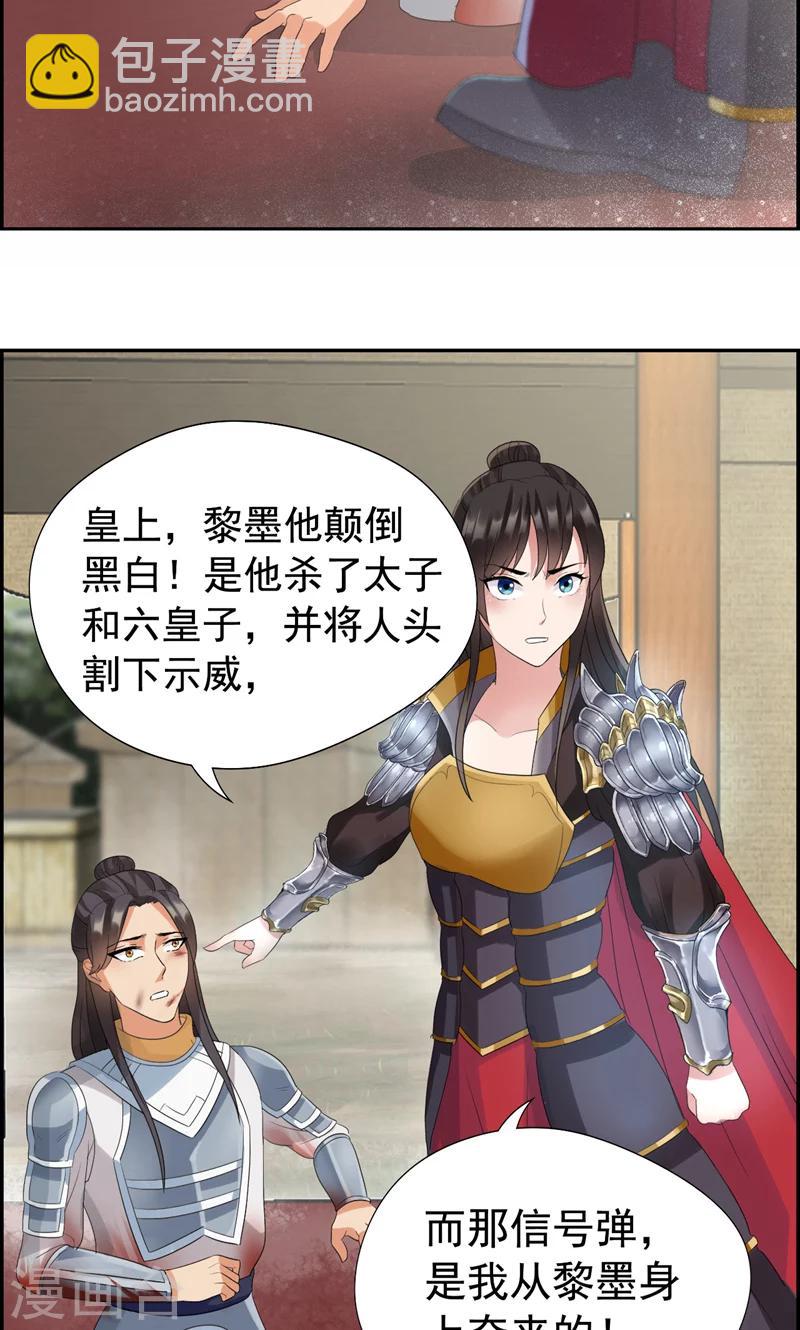 狂女重生：紈絝七皇妃 - 第44話 顛倒黑白真相 - 3