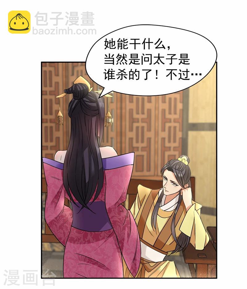 狂女重生：紈絝七皇妃 - 第46話 報復閃電的方法 - 1