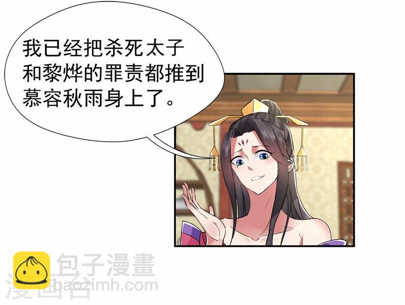 狂女重生：紈絝七皇妃 - 第46話 報復閃電的方法 - 2