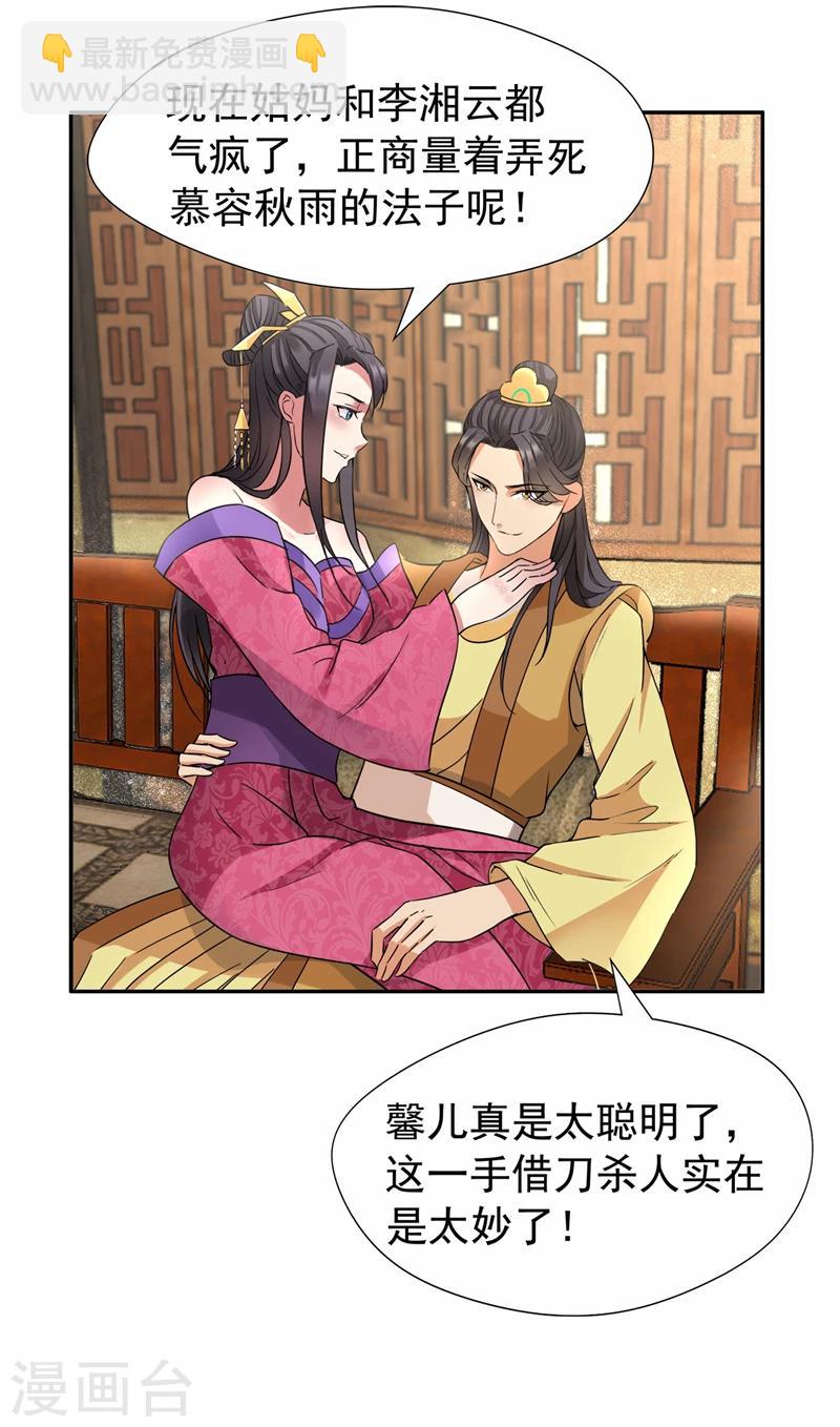 狂女重生：紈絝七皇妃 - 第46話 報復閃電的方法 - 3