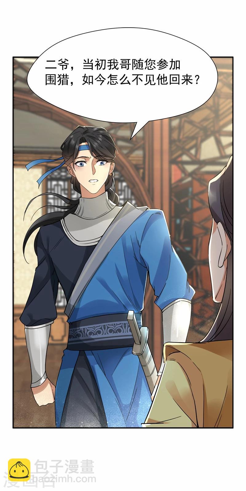 狂女重生：紈絝七皇妃 - 第46話 報復閃電的方法 - 2