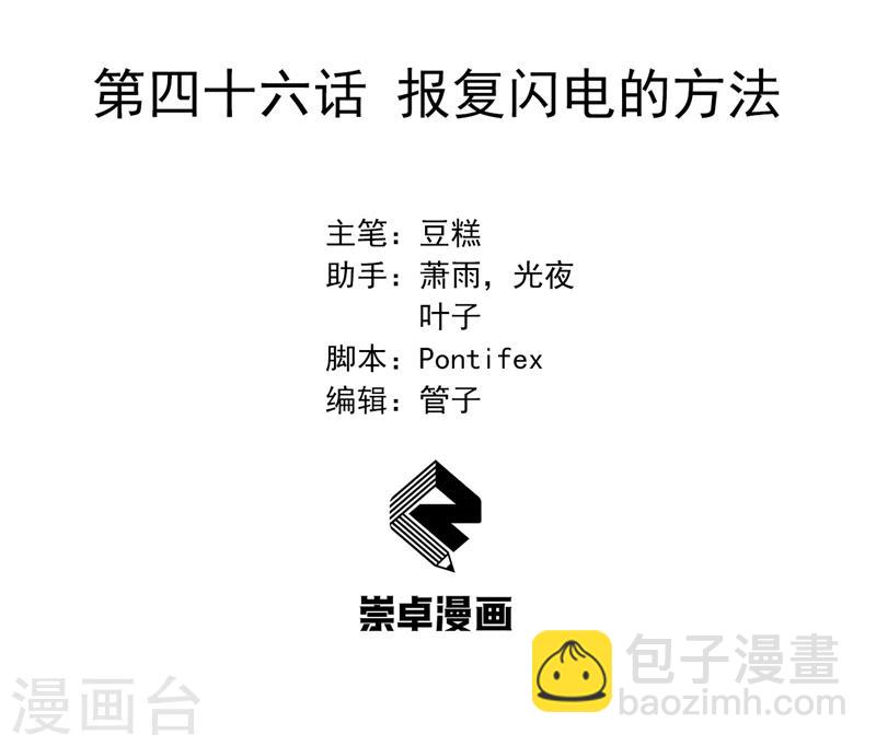 狂女重生：紈絝七皇妃 - 第46話 報復閃電的方法 - 2