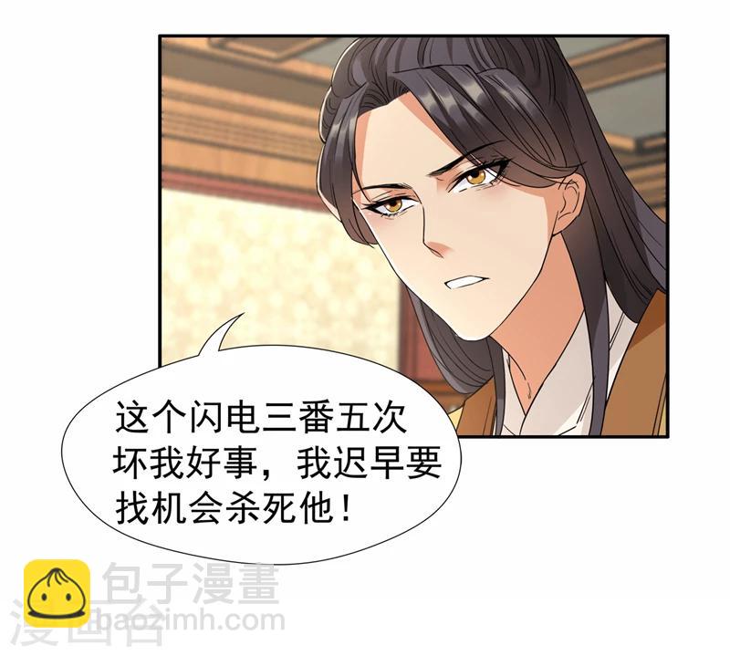 狂女重生：紈絝七皇妃 - 第46話 報復閃電的方法 - 1