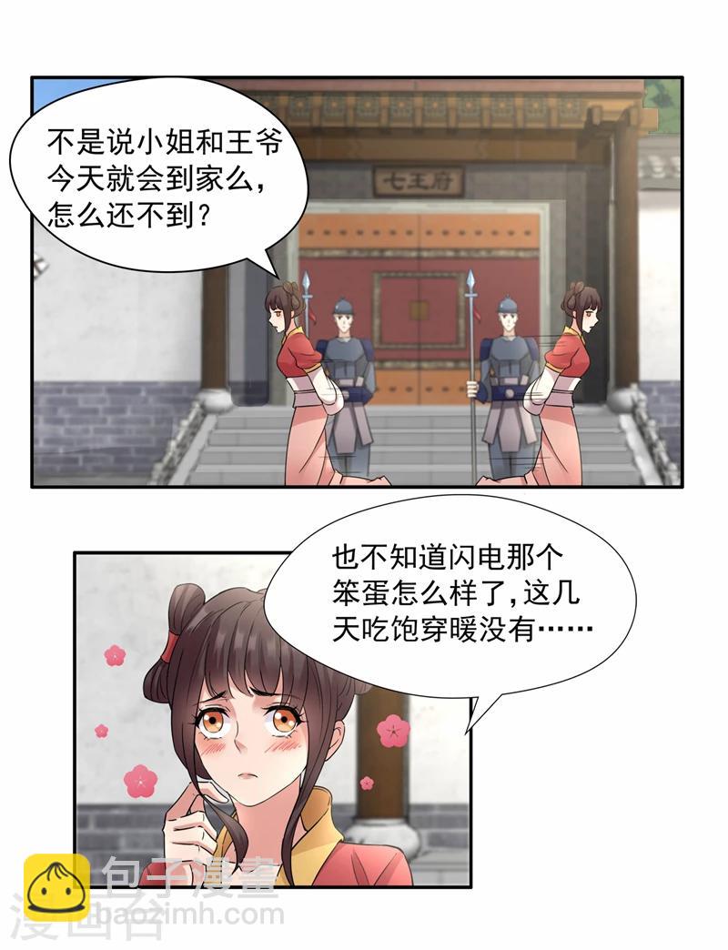 狂女重生：紈絝七皇妃 - 第46話 報復閃電的方法 - 3