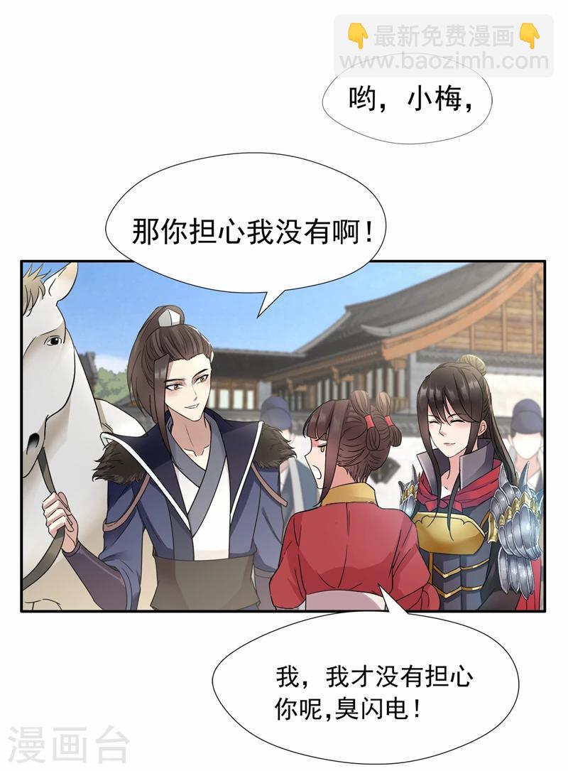 狂女重生：紈絝七皇妃 - 第46話 報復閃電的方法 - 1