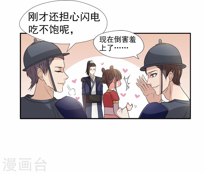 狂女重生：纨绔七皇妃 - 第46话 报复闪电的方法 - 2