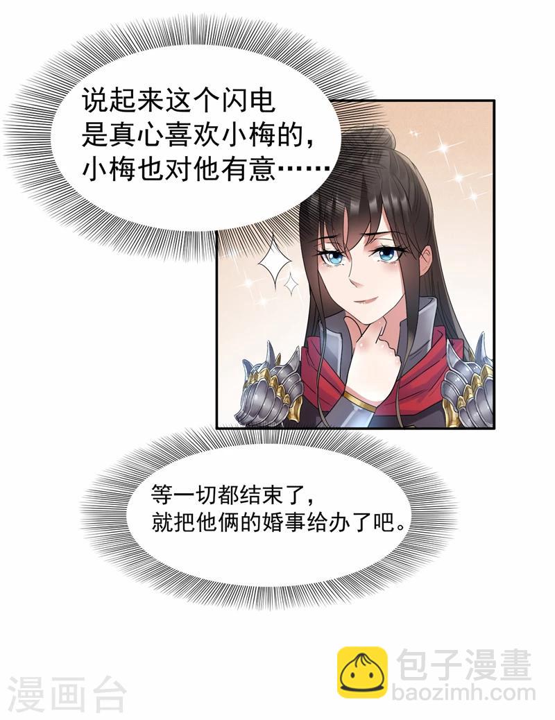 狂女重生：紈絝七皇妃 - 第46話 報復閃電的方法 - 4