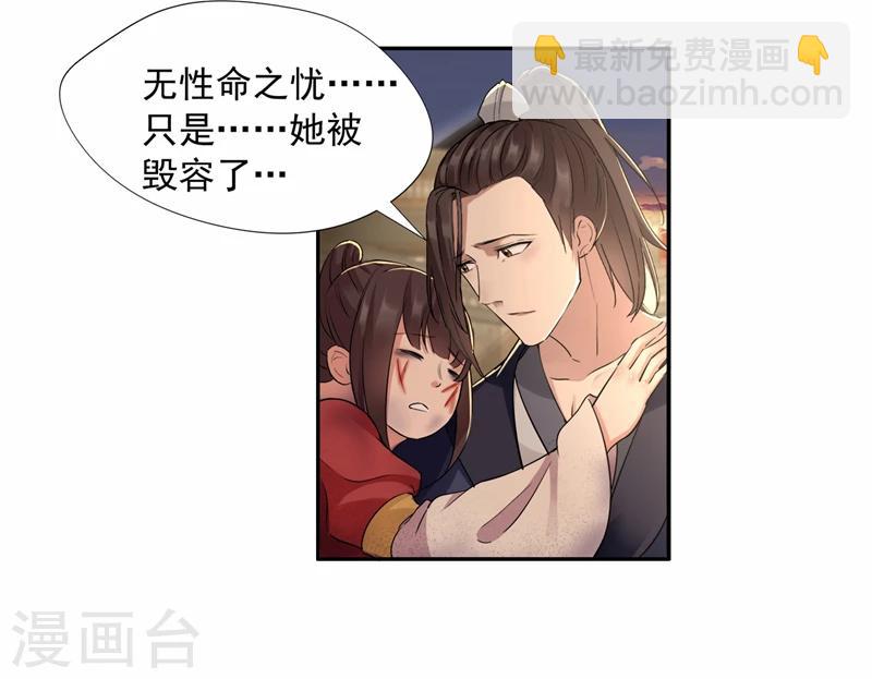 狂女重生：紈絝七皇妃 - 第48話 毀容 - 5